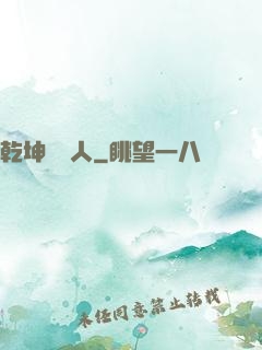 乾坤說書人