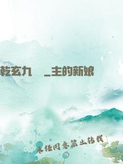 乾玄九龍記