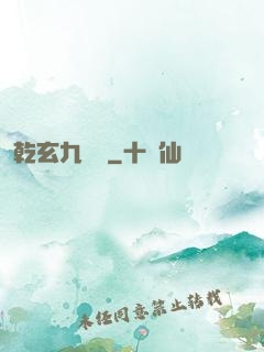 乾玄九龍記