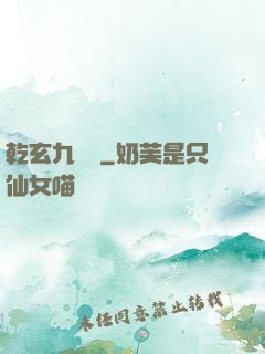 乾玄九龍記
