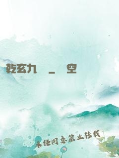 乾玄九龍記