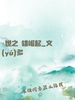 亂世之梟雄崛起