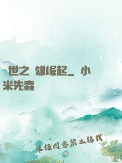 亂世之梟雄崛起