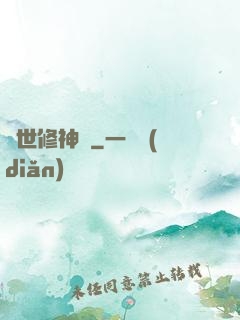 亂世修神傳