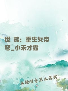 亂世傾歌：重生女帝禍蒼穹