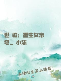亂世傾歌：重生女帝禍蒼穹