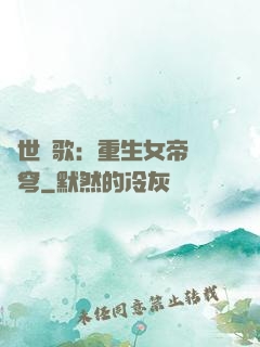 亂世傾歌：重生女帝禍蒼穹