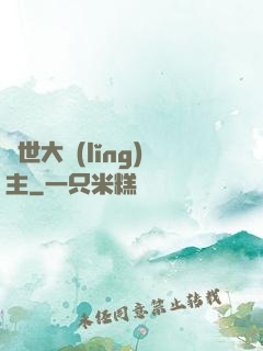 亂世大領(lǐng)主