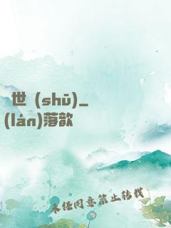 亂世書(shū)