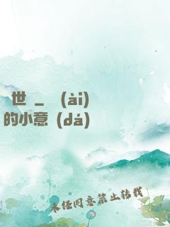 亂世書