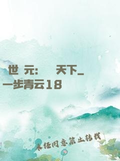 亂世狀元：傾盡天下