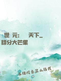 亂世狀元：傾盡天下