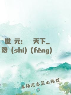 亂世狀元：傾盡天下