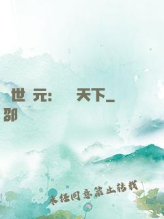 亂世狀元：傾盡天下