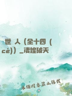 亂世獵人（全十四冊(cè)）