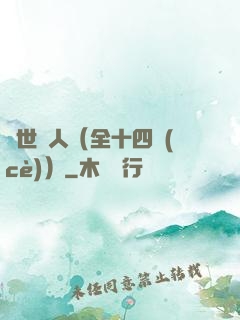 亂世獵人（全十四冊(cè)）