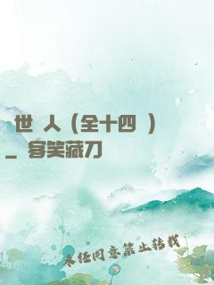 亂世獵人（全十四冊）