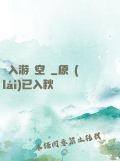 亂入游戲空間