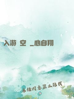 亂入游戲空間