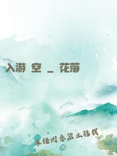 亂入游戲空間