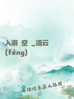 亂入游戲空間