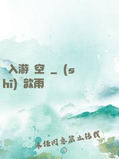 亂入游戲空間