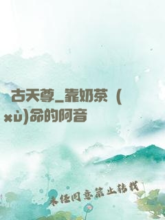 亂古天尊