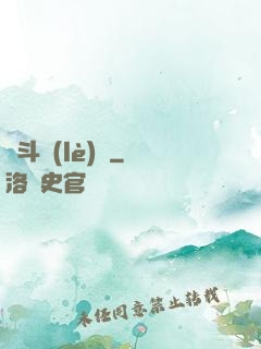 亂斗樂(lè)園