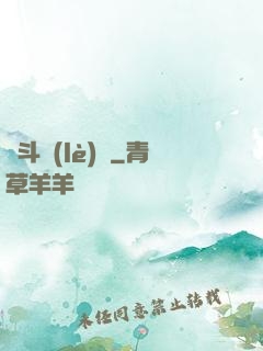 亂斗樂(lè)園