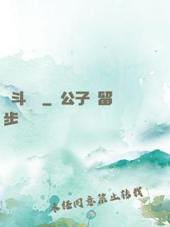 亂斗樂園
