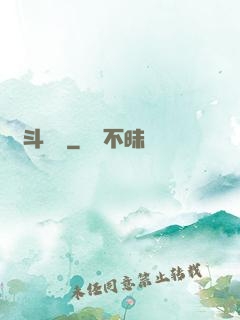 亂斗樂園