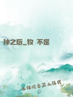 亂神之后