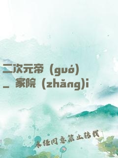 二次元帝國(guó)