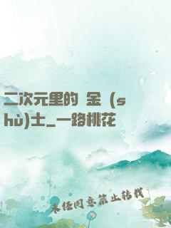 二次元里的煉金術(shù)士