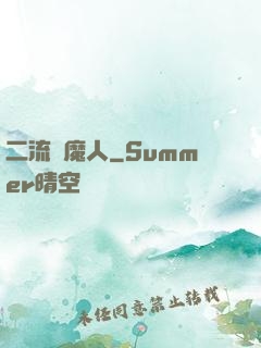 二流獵魔人