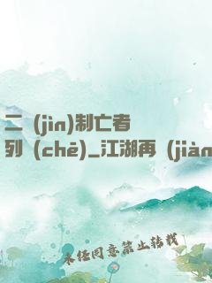 二進(jìn)制亡者列車(chē)
