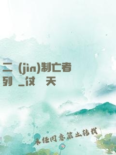 二進(jìn)制亡者列車