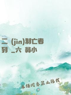 二進(jìn)制亡者列車
