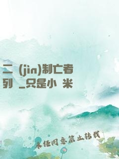 二進(jìn)制亡者列車