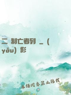 二進制亡者列車