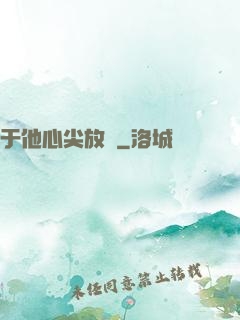 于他心尖放縱