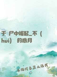 于喪尸中崛起