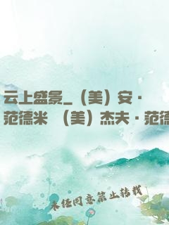 云上盛景