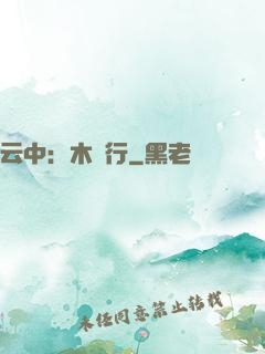 云中：木蘭行