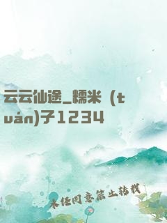 云云仙途
