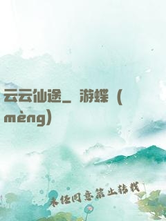 云云仙途