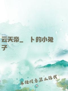 云天帝