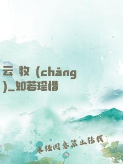 云巔牧場(chǎng)