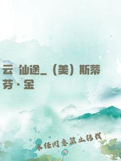 云瑤仙途