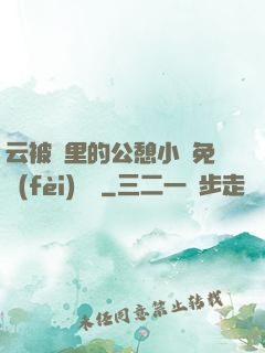 云被窩里的公憩小說免費(fèi)閱讀